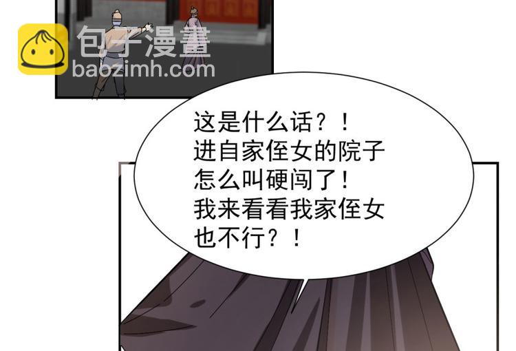 《半缘修仙半缘君》第4话 第49页