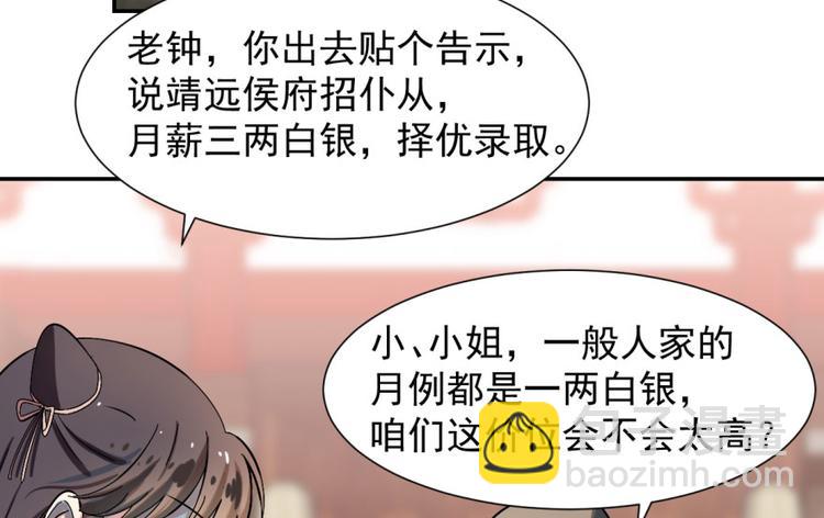 《半缘修仙半缘君》第4话 第4页