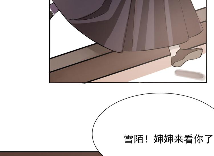 《半缘修仙半缘君》第4话 第50页