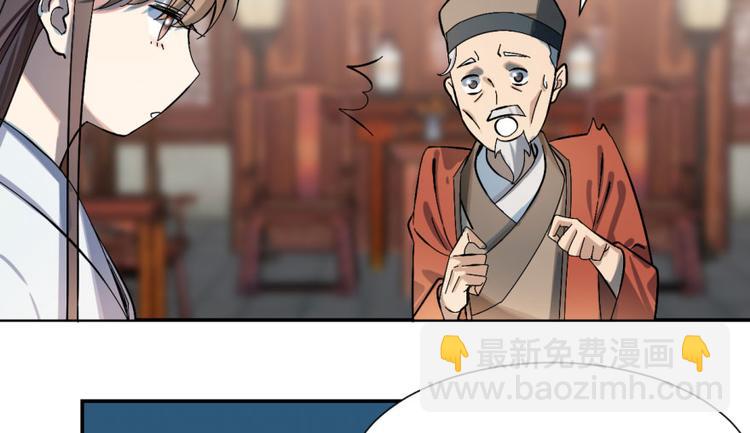 《半缘修仙半缘君》第4话 第5页