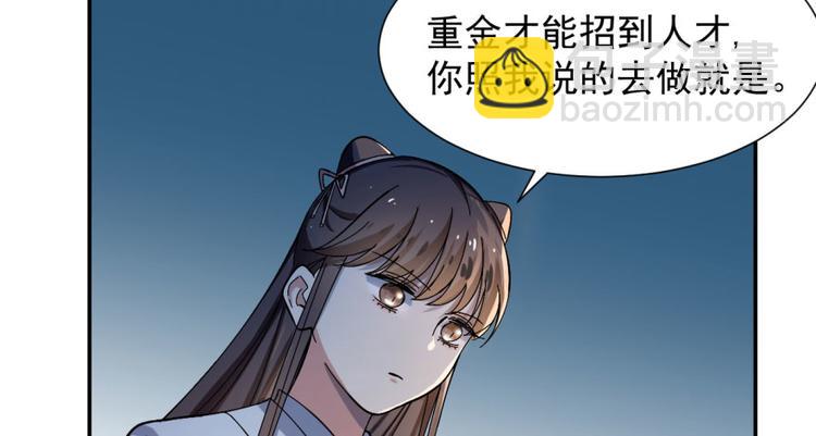 《半缘修仙半缘君》第4话 第6页