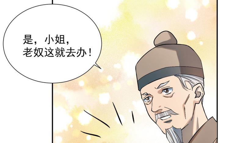 《半缘修仙半缘君》第4话 第8页