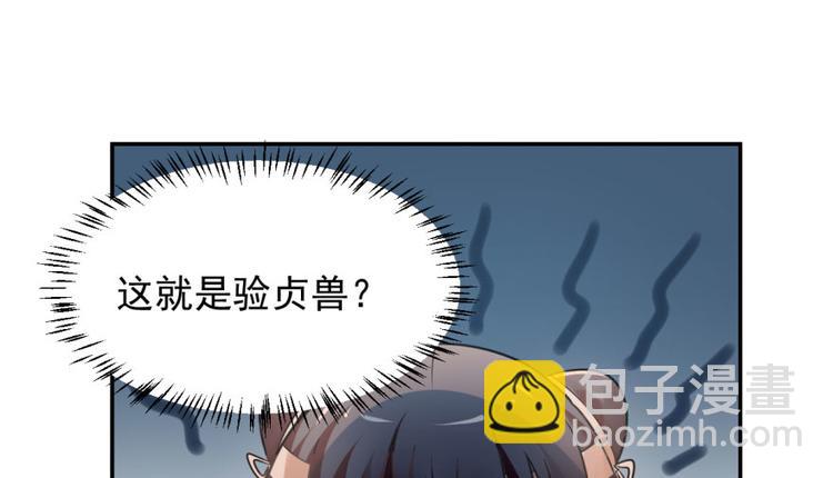 《半缘修仙半缘君》第3话 第17页