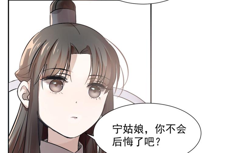 《半缘修仙半缘君》第3话 第23页