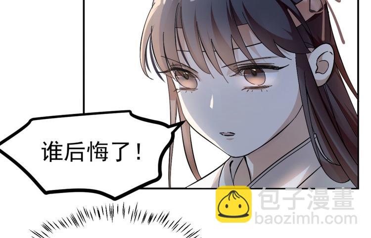 《半缘修仙半缘君》第3话 第25页