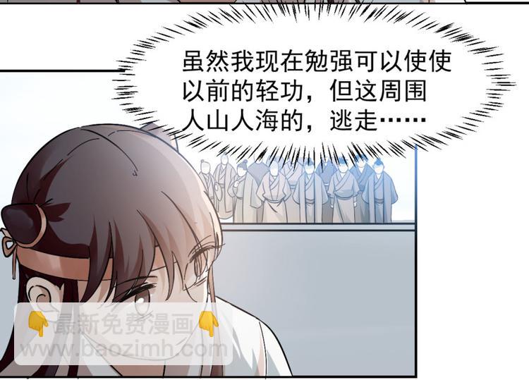 《半缘修仙半缘君》第3话 第35页