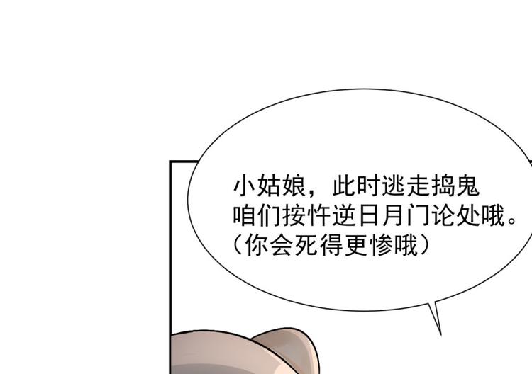 《半缘修仙半缘君》第3话 第36页