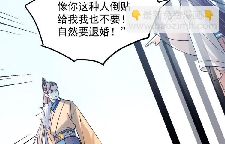 《半缘修仙半缘君》第3话 第4页