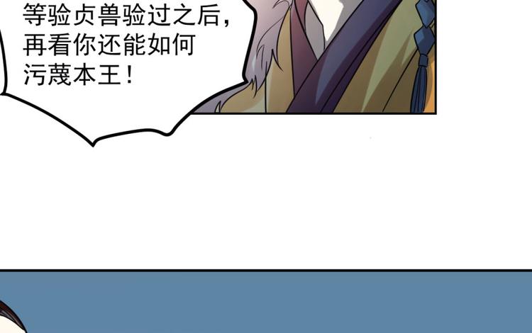 《半缘修仙半缘君》第3话 第8页