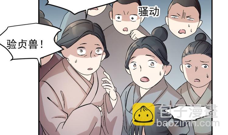 《半缘修仙半缘君》第2话 第16页