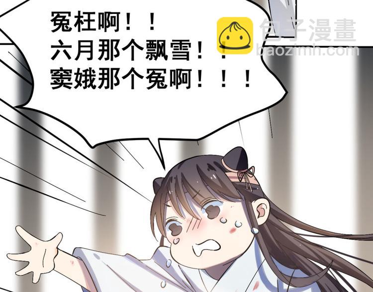 《半缘修仙半缘君》第2话 第41页