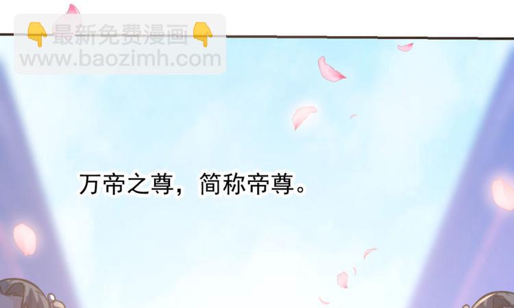 《半缘修仙半缘君》第2话 第44页