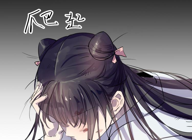 《半缘修仙半缘君》第1话 第18页