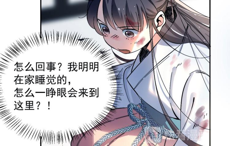 《半缘修仙半缘君》第1话 第34页