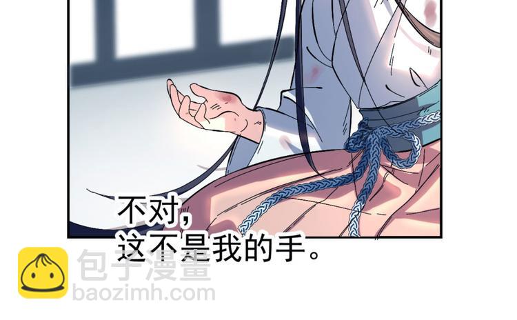 《半缘修仙半缘君》第1话 第43页