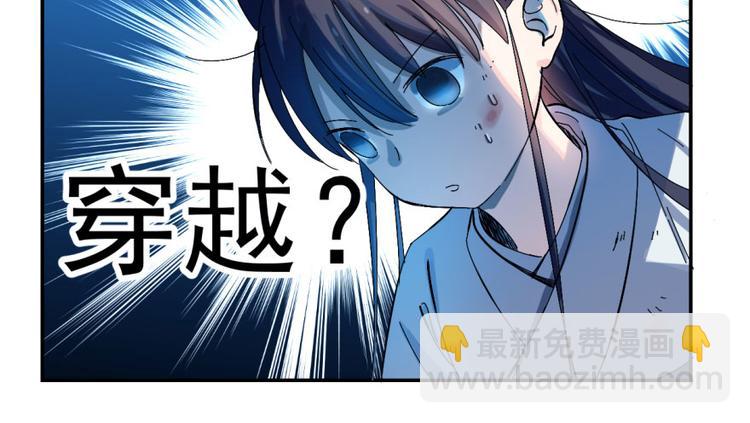 《半缘修仙半缘君》第1话 第48页