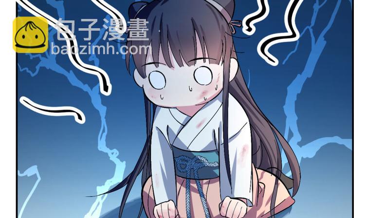 《半缘修仙半缘君》第1话 第50页