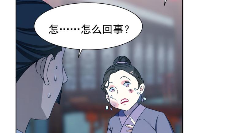 《半缘修仙半缘君》第5话 第23页