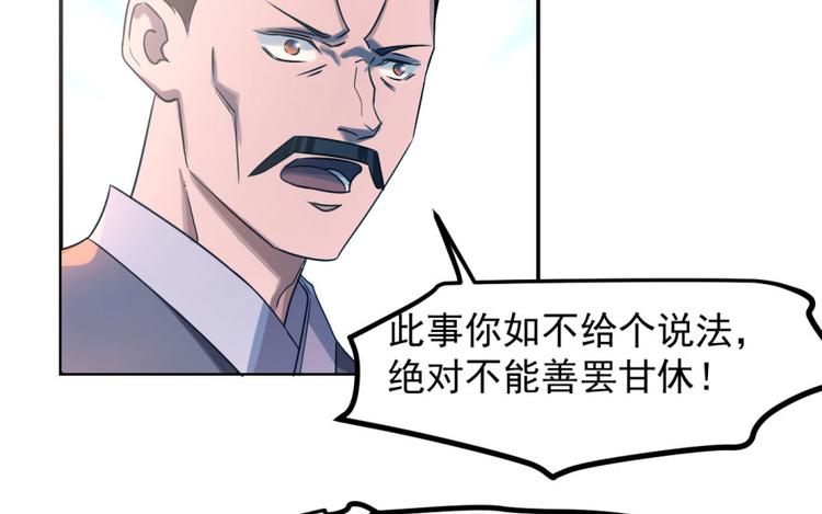 《半缘修仙半缘君》第5话 第28页