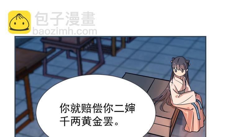《半缘修仙半缘君》第5话 第34页