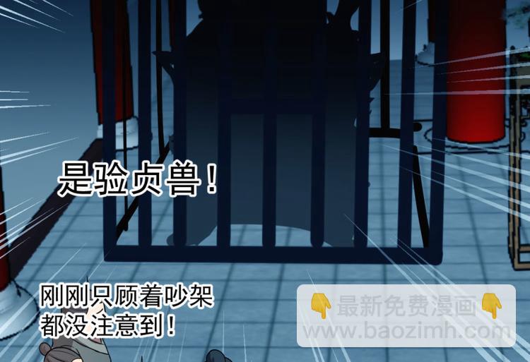 《半缘修仙半缘君》第5话 第46页