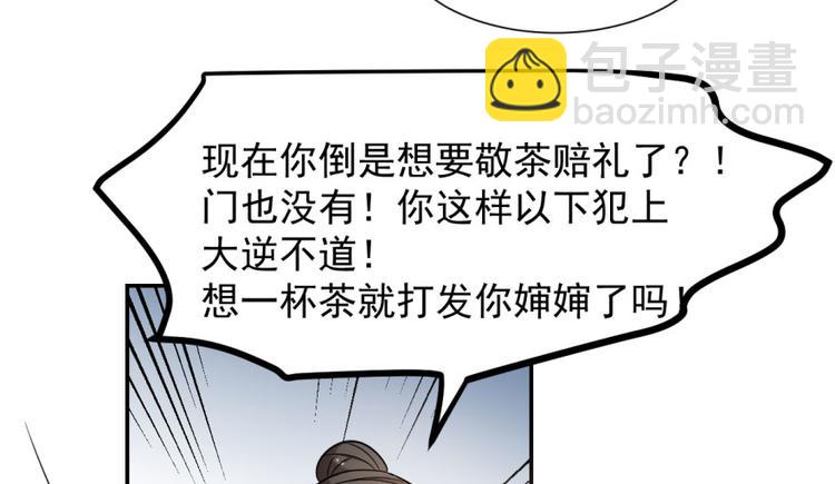 《半缘修仙半缘君》第5话 第5页
