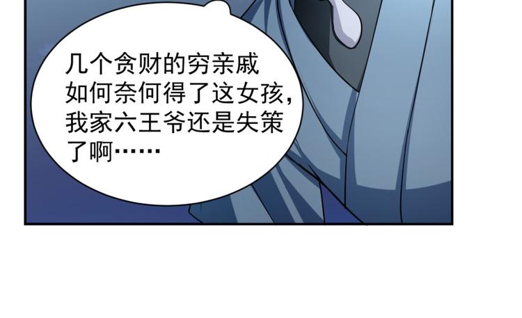 《半缘修仙半缘君》第6话 第15页