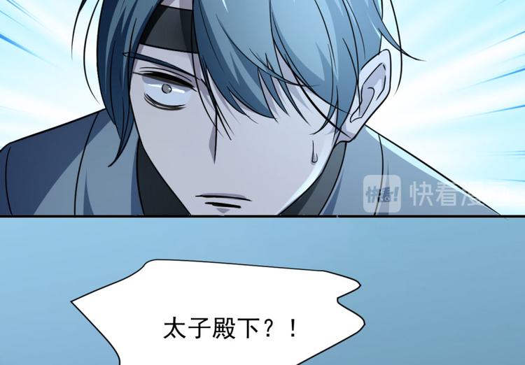 《半缘修仙半缘君》第6话 第21页
