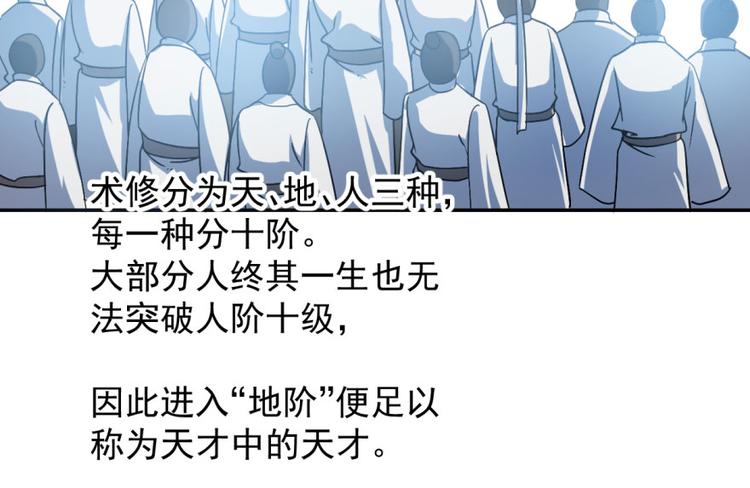 《半缘修仙半缘君》第6话 第30页