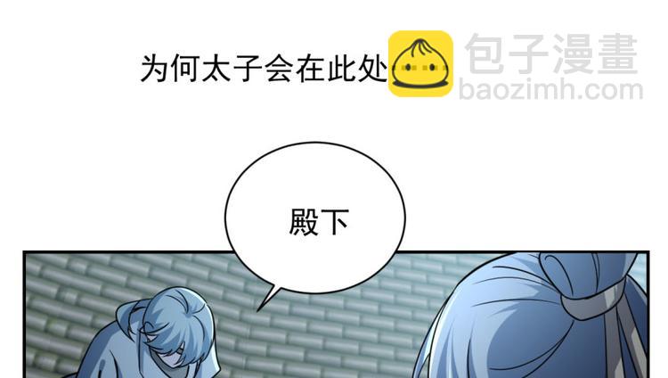 《半缘修仙半缘君》第6话 第38页