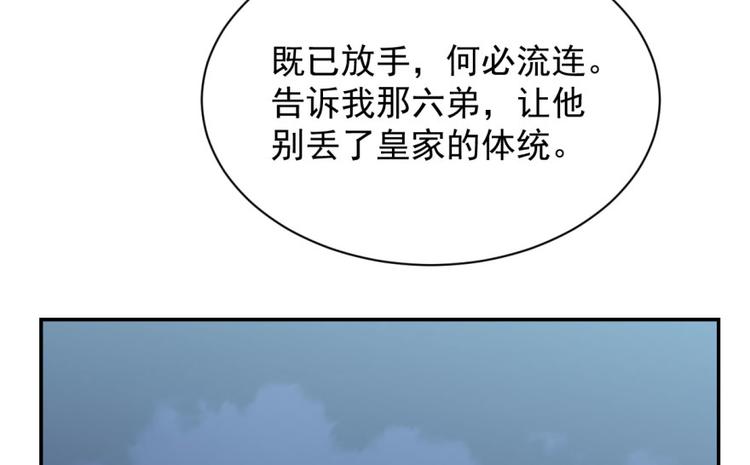 《半缘修仙半缘君》第6话 第40页