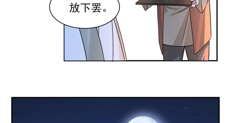 《半缘修仙半缘君》第7话 第10页