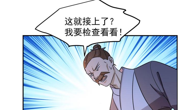《半缘修仙半缘君》第7话 第18页
