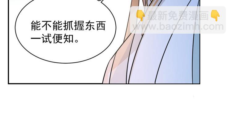 《半缘修仙半缘君》第7话 第26页