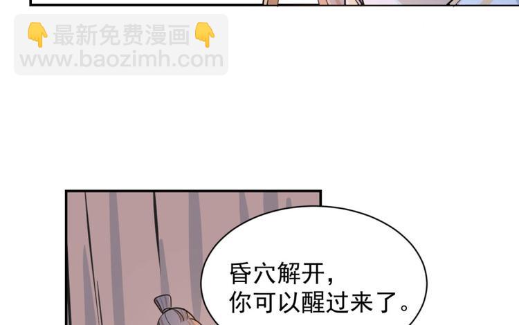 《半缘修仙半缘君》第7话 第34页