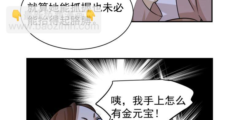 《半缘修仙半缘君》第7话 第37页