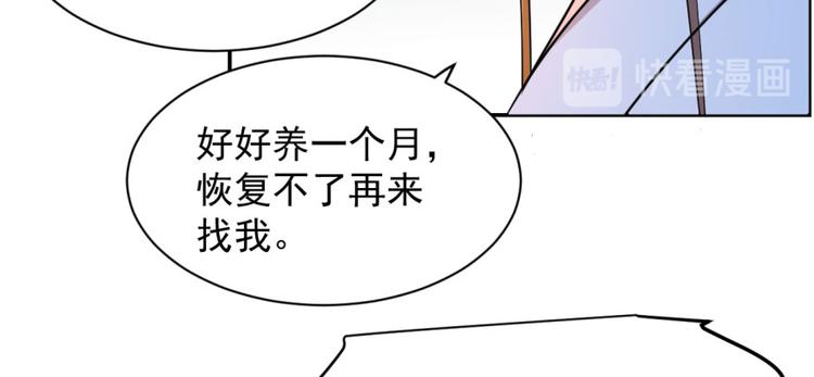 《半缘修仙半缘君》第7话 第47页