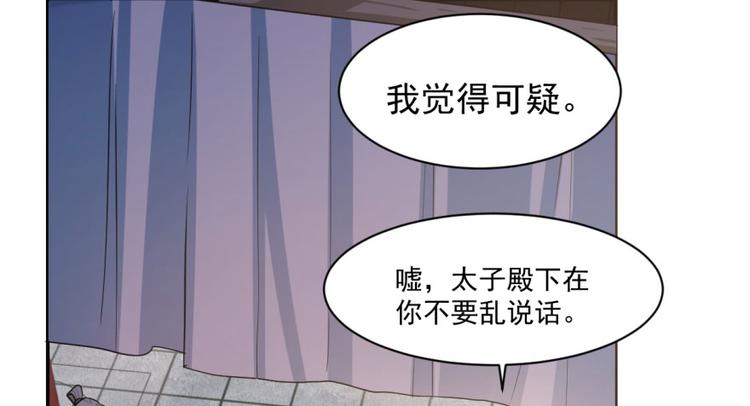 《半缘修仙半缘君》第7话 第7页