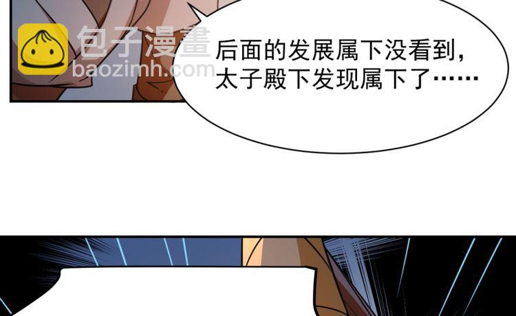 《半缘修仙半缘君》第8话 第20页