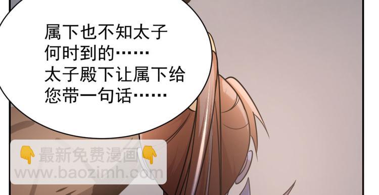 《半缘修仙半缘君》第8话 第25页