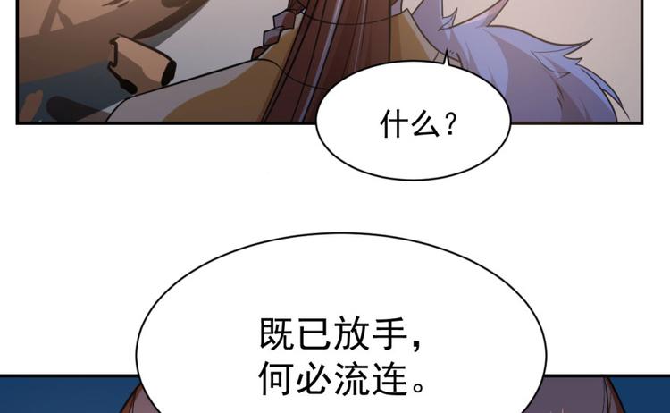 《半缘修仙半缘君》第8话 第26页
