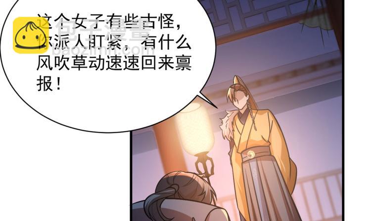 《半缘修仙半缘君》第8话 第37页