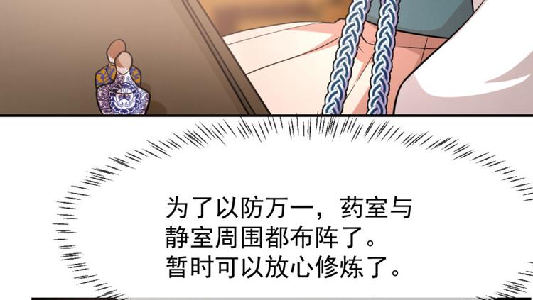 《半缘修仙半缘君》第8话 第48页