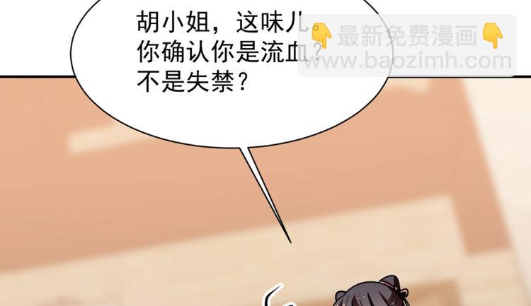 《半缘修仙半缘君》第10话 第11页