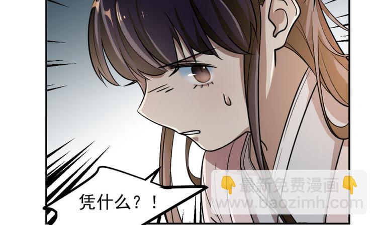 《半缘修仙半缘君》第10话 第31页