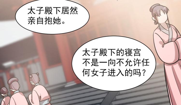 《半缘修仙半缘君》第11话 第16页