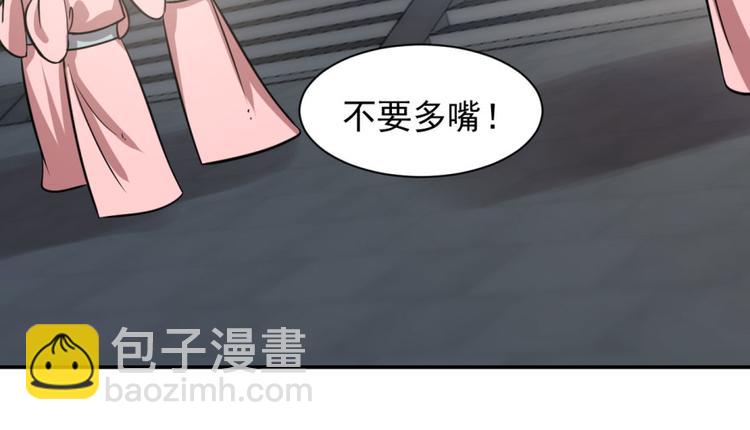 《半缘修仙半缘君》第11话 第17页