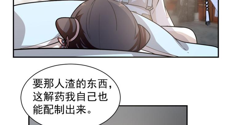 《半缘修仙半缘君》第11话 第21页