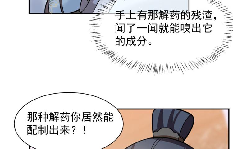《半缘修仙半缘君》第11话 第23页