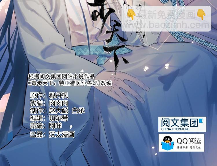《半缘修仙半缘君》第11话 第2页